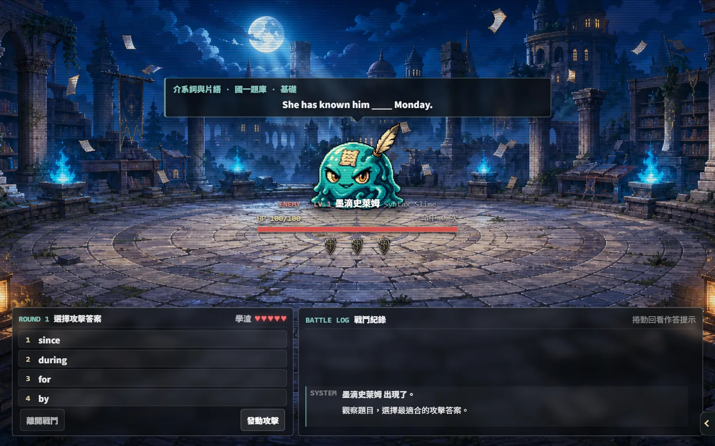 戰鬥畫面：英文題目化為對怪物的攻擊