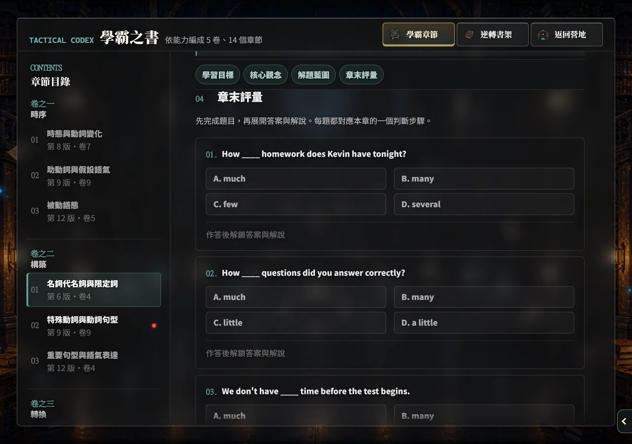 章末評量未作答畫面：題目與選項，提示作答後才解鎖答案與解說