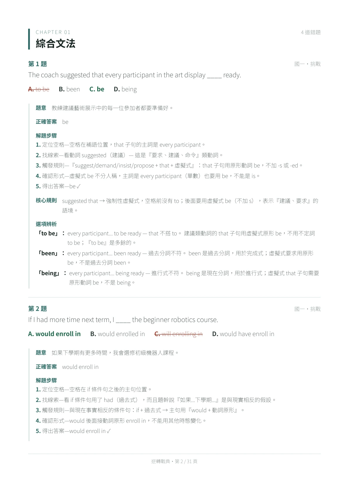 學渣書架 A4 PDF：保留上次錯選、正確答案、題意、解題步驟、核心規則與選項辨析