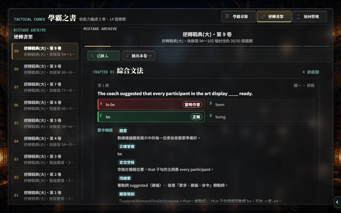 學渣書架畫面：錯題自動編卷，附完整詳解與當時錯因